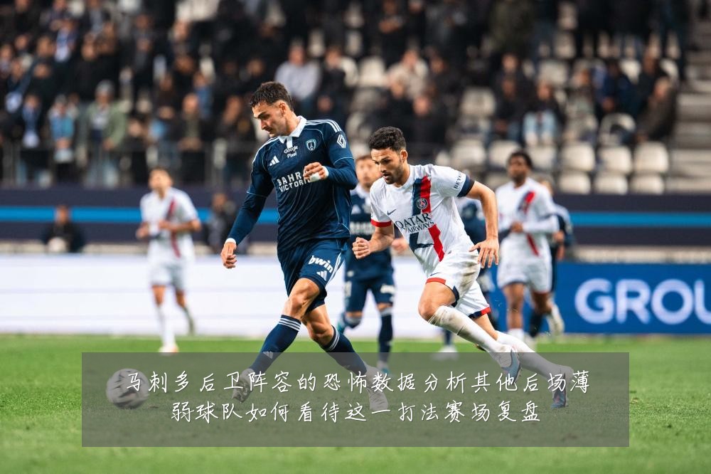 马刺多后卫阵容的恐怖数据分析其他后场薄弱球队如何看待这一打法赛场复盘