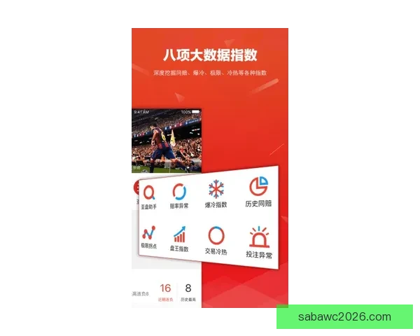 掌握足球赛事胜负趋势尽享精准竞猜乐趣新体验
