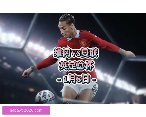 足球竞猜预测精准攻略揭晓全方位分析助你轻松把握比赛比分走势