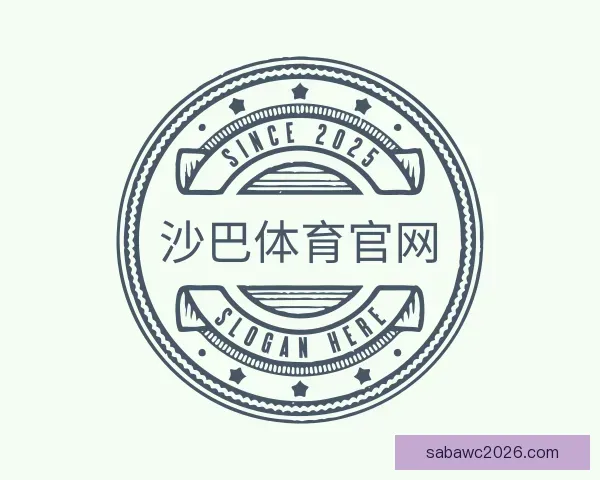 介绍沙巴体育官网